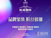 凯旋国际｜买好铺就买万人社区铺!社区营销是未来的大风口!