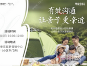 华泰官邸丨倾听家人孩子之前，请先确认自己是否平心静气