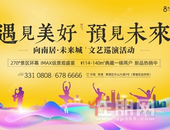 比夏天更热！向南居·未来城乡镇巡演，引爆覃塘！