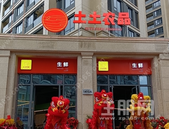 未来城•土土农品街五一盛大开业