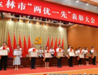 祝贺！玉林这个小区党支部获得市委颁发的特殊荣誉！