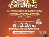 海伦堡东方20#楼封顶大吉，3768元/㎡限时楼层任选！