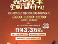 海伦堡东方20#楼封顶大吉，3768元/㎡限时楼层任选！