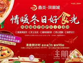 鑫炎凤凰城丨情暖冬日好食光︱浓情披萨DIY，“味”您而来！