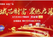 【商业快讯】鑫炎·凤凰城丨商业广场四月商家考察集锦