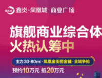 鑫炎·凤凰城丨商业综合体，是如何撬动一座城市的中芯？