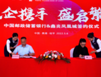 官宣|中国邮政储蓄银行正式入驻鑫炎凤凰城， 城芯商圈再添一央企银行！