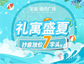 宝能城市广场：近地铁4号线！7字头购61㎡loft公寓！