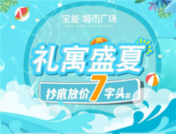 宝能城市广场：近地铁4号线！7字头购61㎡loft公寓！