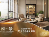 别墅的体验，平层的尺度？保利·君悦湾头排花园墅打破壕宅产品边界