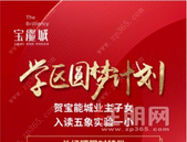 喜讯！五象**中小学****出炉，南宁宝能城，或成* 大赢家！