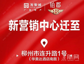 6月21日广投龙象城营销中心全新绽放 美好升级！