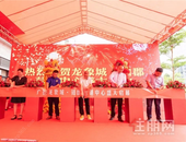 广投龙象城营销中心开放暨IP发布会盛情启幕！