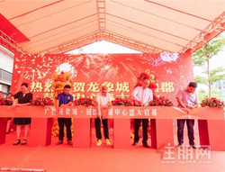 广投龙象城营销中心开放暨IP发布会盛情启幕！
