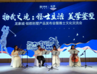 雅士生活 美学鉴墅 龙象城铂郡别墅产品发布会圆满落幕！