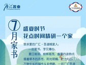 广汇·圣湖城7月家书，精心奉上！