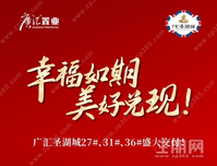 幸福如期 美好兑现！ 广汇圣湖城27#、31#、36#盛大交付！