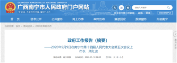南宁市人民政府门户网站截图2.png
