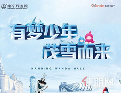 有梦少年 茂雪而来 | 2020万达茂冰雪乐园代言人招募中