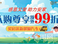 松宇时代城认购尊享额外99折钜惠，买房送新能源汽车