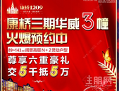 康桥1209三期华威3幢火爆预约中，交5千抵5万！