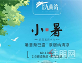 国悦·九曲湾：清盘热销，九字头买建面约130㎡四房美宅！