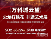 万科共璀璨|星火凌空盛放，照见幸福影像