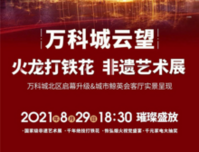 万科共璀璨|星火凌空盛放，照见幸福影像