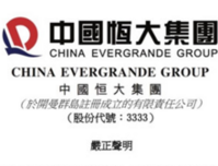 恒大官方辟谣：网传公司重组情况是假的