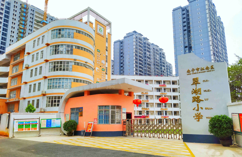 翠湖路小学