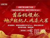 **可拿万元豪华大奖! 北投首届经纪人风采大赛评选活动来啦! 