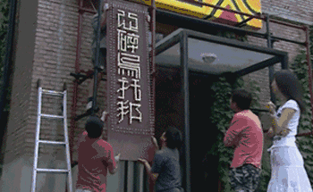奋斗1.gif 奋斗1.gif