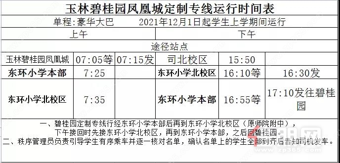 红色公交线路运行时间表