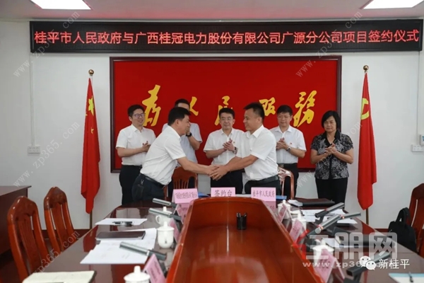 我市与广西桂冠电力股份有限公司广源分公司项目签约仪式