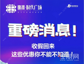 锦洲时代广场丨重磅消息！十月“价”期，我们继续给您放大“价”，优惠享不停！