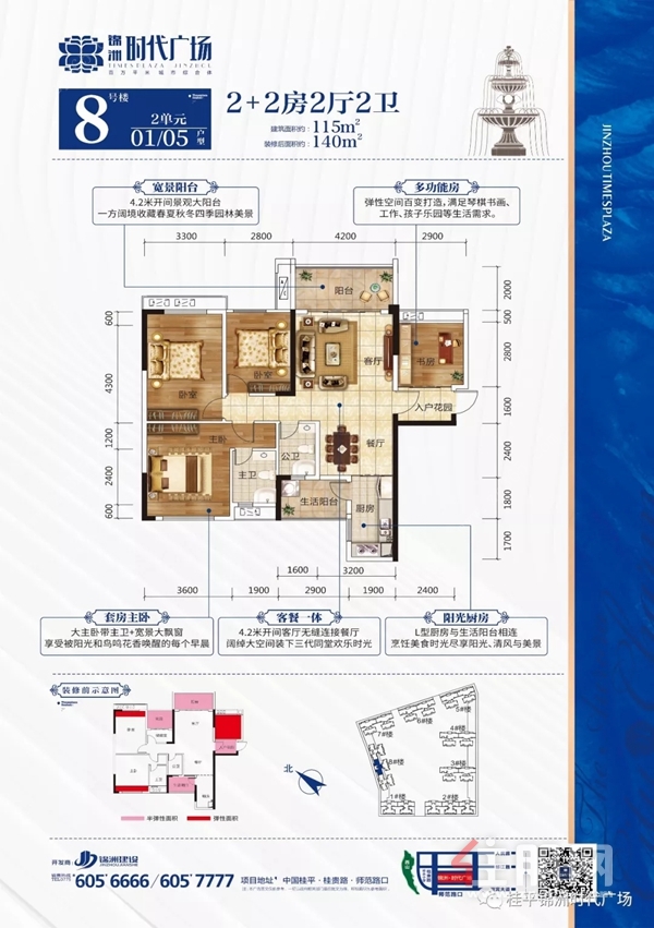 锦洲时代广场户型图