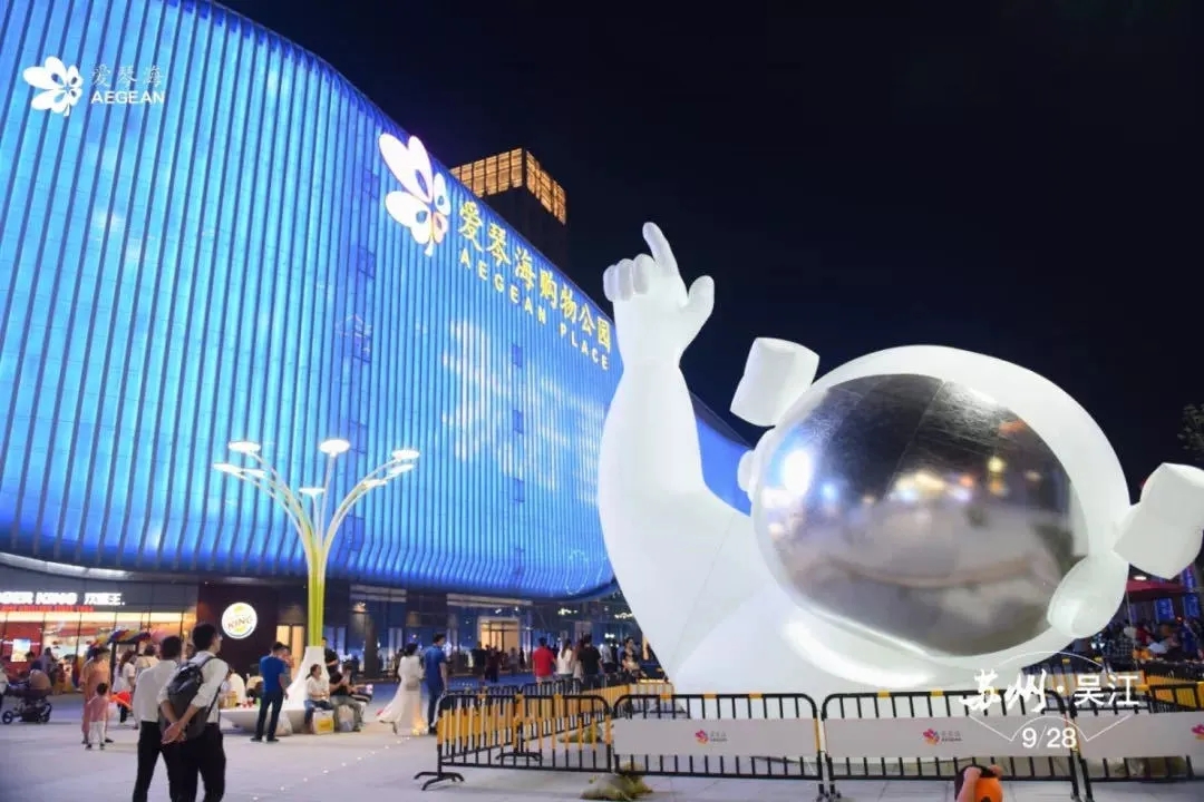 苏州吴江爱琴海购物公园