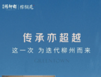 绿城·杨柳郡 | 棕榈苑二期即将入市，新品预约中