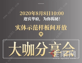 【迎宾华府】***3天|实体示范样板间即将开放，不见不散！