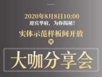 【迎宾华府】倒计时3天|实体示范样板间即将开放，不见不散！