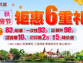 玉林恒大城 | 金秋购房节火热开场，6重钜惠抢装修房！