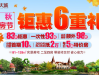 玉林恒大城 | 金秋购房节火热开场，6重钜惠抢装修房！