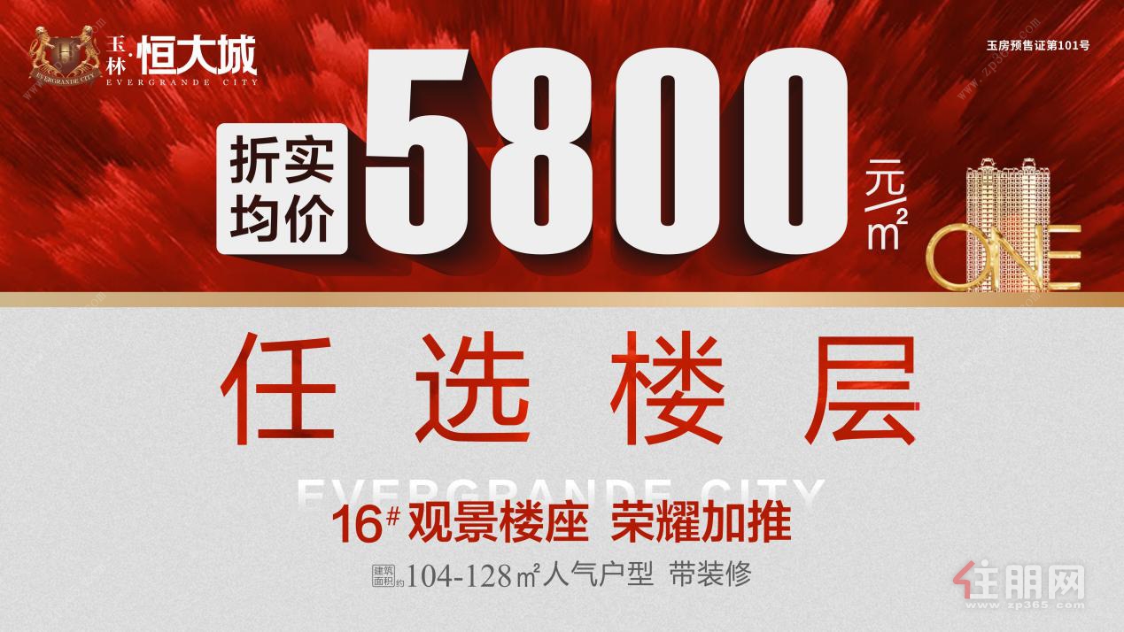 恒大城广告