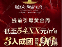 7折空前钜惠 提前引爆黄金周|江景美宅，低至54XX元/㎡起！