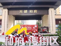 全城瞩目!和府漫街区商家签约仪式圆满落幕!繁华未来正式起航