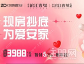 中地·滨江壹號现房 抄底福利，3988元/㎡起楼层任选
