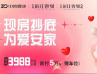 中地·滨江壹號现房 抄底福利，3988元/㎡起楼层任选