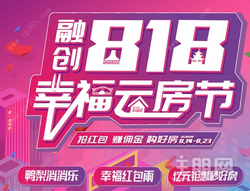 融创西南幸福通全新升级改版 8月18日C位出道