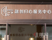 新起点，创美好|用“服务”说话，以细节打造品质社区！