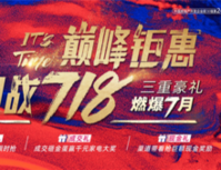 奥园园著:奥园钜惠迎战718，三重豪礼等你来抢！